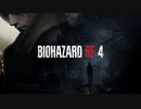 日本語字幕ver.【新作バイオRE:4発表】「BIOHAZARD RE:4」 特報【プレイステーションダイレクトState of Play | 2022/6/3|】