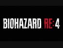 【PS5】バイオハザード RE:4 初報PV【動画ジャンプ無】