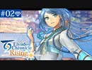 【実況】絆を紡ぐ＊百英雄伝Risingを初見プレイ【part.2】
