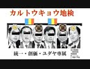 【リチャード・コシミズ  ：「『 東京地検も東京地裁 』も、『 カルト宗教 創価学会の検事・判事だらけ 』である 」】