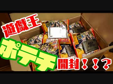 遊戯王ポテチ開封！！