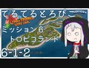 【ゆっくり】てるてるとろぴこ6-1-2【Tropico6実況】