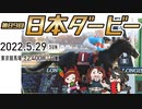 日本ダービーで有り金全部溶かしたたぬき
