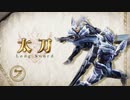 【MHサンブレイク】全14武器種紹介映像『モンスターハンターライズ：サンブレイク』まとめ