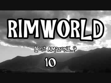 【RimWorld】Lost AmazonZ：10【ゆっくりボイロ実況】