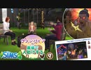 ＃9【シムズ4】ヴァンパイアが農場で人助けする【ゆっくり実況】