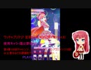 ワッチャプリマジ! 定期録画 #023(第4章Part.8中編)