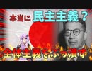 【hoi4】民主主義はつまらない？そんなことありません！民主日本強化プレイ【ハーツオブアイアン4/ボイスロイド実況】