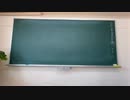 【作業用BGM】チョークと黒板　6/3 asmr