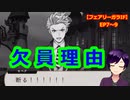 【ツイステ】オルトくんとシルバーさんのフェアリーガラ参加理由【フェアリーガラIF EP7～9】