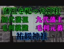 周南市　祐綏神社！