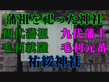 周南市　祐綏神社！