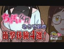 メンエスラボ専属ライター・アラサーDがあれやこれを語る！身を切るネタが信条ゆえの渾身のテーマ・ちっぱい！温泉で、鍋パで、バイト先で。切なくも笑える衝撃体験をご紹介！【ちっぱいのディープでホイップな話】