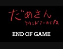 END OF GAME