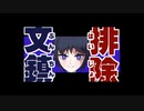 【歌ってみた】ブリック・フリック【四乃森壱穂】