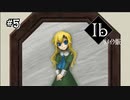 【ﾘﾒｲｸ版ｰIbｰ】メアリーの正体を知ったギャリー。#5【実況】