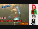 【仁王2・1周目】ゲーム初心者、死にゲーの旅Part12【ゆっくり実況】