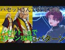 【#FGO】バゼットさんで高難易度を1ターン攻略したヤツ【死想顕現界域 トラオム】【13章 進行度2】