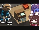 【HidingSpot】狭くて落ち着く空間作り！シュールな倉庫番系パズルゲーム【VOICEROID実況】