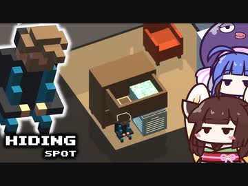 【HidingSpot】狭くて落ち着く空間作り！シュールな倉庫番系パズルゲーム【VOICEROID実況】