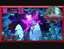 【初見実況】　ブラッドステインド　第　21　話　【水の中へ】