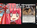 【MTGA】帰ってきたクソデッカー茜ちゃん その185【ボイスロイド実況】