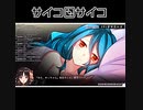 【Vtuber切り抜き】お姉さんのツッコミまとめ / サイコロサイコ～才子編～【伊万里いよ】