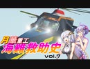 【Stormworks：Build_and_Rescue】月華重工海難救助史 vol.7