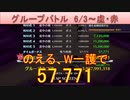 BLEACH ブレソル実況 part2508(グループバトル 6/3-虚・赤)