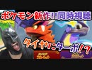 【同時視聴】バットマンが見る『ポケットモンスター スカーレット・バイオレット』2nd Trailer
