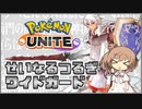 【ギルガルド】さとうささらがしょうぶをしかけてきた！15戦目【ポケモンユナイト】