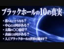 驚愕！“ブラックホール”の10の真実！あなたが知らない宇宙の雑学！