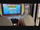 【十段一曲目】太鼓の達人 女帝 〜インバラトゥーラ〜 全良