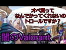 【Valorant】闇の暴言ヴァロラント元ダイヤと元ゴールドのカオスマッチ
