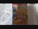 デリシャスパーティ♡プリキュア プリキラシールコレクションを開封してみた