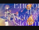【クロスフェード】End of the Meteor storm【オリジナルBGM集】