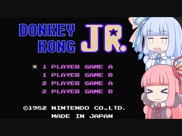 【VOICEROID実況】天才達人マリオキラー茜【ドンキーコングJR.】