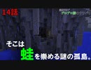 【マインクラフト】白黒コンビが行く脱出マップ　ゲロゲロ様のナワバリ編　Part14