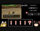 【ゆっくり実況】DQ8 勇者行為を禁じられた勇者が世界を救う 第4章～海老大量収穫祭～