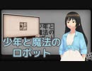 【Feng Yi】少年と魔法のロボット【SynthesizerVカバー】
