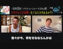 【削除覚悟③】この世の恐ろしい禁断の真相に迫る！我々は生き残れる方策を編み出せるのか？兄貴とのプライベートトークを特別公開パート3！