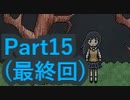 【実況】父と娘とクマ(?)の、奇妙な“家族”の奮闘記【真夜中の人形使い】【Part15(最終回)】