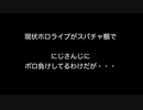 現状ホロライブがスパチャ額でにじさんじにボロ負けしてるわけだが・・・【2ch 5ch なんj まとめ】