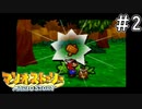 [マリオストーリー#2完全版]びっくりするほどクリボー種しか出てこねぇな[実況プレイ]
