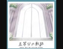 【d4dj×五等分の花嫁】五等分の軌跡　原曲　expert