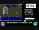 FF5縛りありRTA 8:19:58 part8/11【ゆっくり実況プレイ】