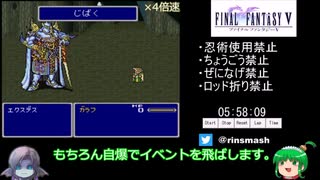 FF5縛りありRTA 8:19:58 part8/11【ゆっくり実況プレイ】