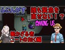 #38【Among Us】誰も緊急タスクを直せないのである！：働かざる者ニートの如く編【ふにんがす】