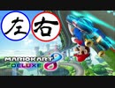 【マリカ8DX】二人でまったり新コースを走ってみる 前編【実況プレイ】