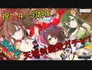 【シノビマスター】祝！4.5周年　天城封結衆爆乳祭【鴇参乳！】
